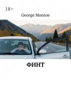 Финт