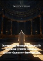 Экзотерика для Интровертов: Практики, Не Требующие Групповой Энергии или Активного Социального Взаимодействия