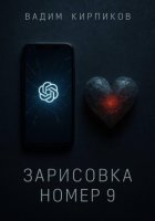 Зарисовка номер 9