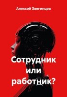 Сотрудник или работник?