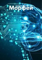 Морфей