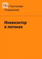 Инквизитор в погонах