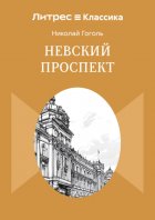 Невский проспект
