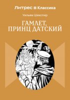 Гамлет, принц Датский
