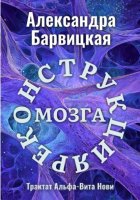 Реконструкция Мозга