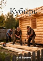 Кубырь
