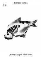 История окуня