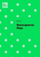 Флекситарианство: Обеды