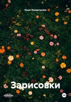 Зарисовки