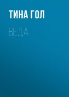 Веда