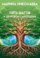 Пять шагов к здоровой самооценке