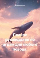 Игры для взрослых и детей. Хроники бабушки Тащи.
