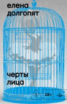 Черты лица