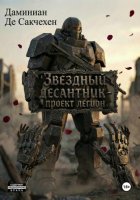 Легион - Да здравствует Сенат