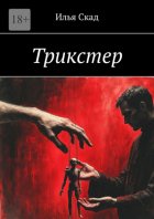 Трикстер