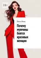 Почему мужчины боятся красивых женщин