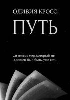 ПУТЬ