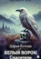 Спасители