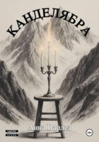 Канделябра