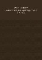 Учебник по литературе за 5-й класс