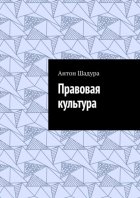 Правовая культура