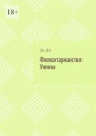 Флекситарианство: Ужины