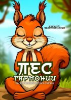 Лес гармонии