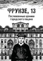 Фрунзе, 13