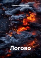 Логово