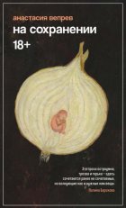 На сохранении