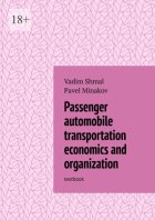 Passenger automobile transportation economics and organization. Textbook