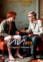 ИИгорь