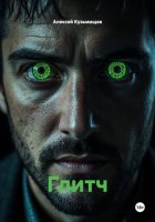 Глитч