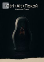 Ctrl+Alt+Покой