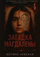 Никто, кроме меня