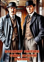 Тайна золотой запонки