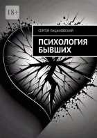 Психология бывших