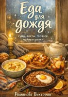Еда для дождя: супы, тосты, горячее, чайные штуки