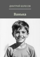 Ванька