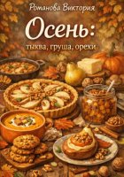 Осень: тыква, груша, орехи