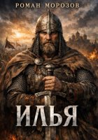 Илья