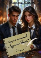 Личный помощник ледяного ректора