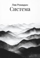 Система