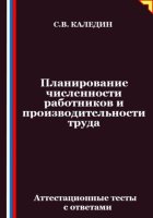 Планирование численности работников и производительности труда. Аттестационные тесты с ответами