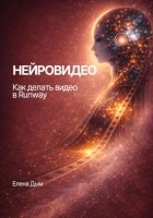 Нейровидео. Как делать видео в Runway