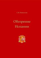 Обозрение Испании
