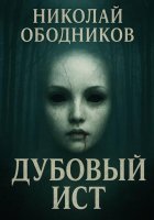 Дубовый Ист