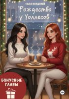 Рождество у Уоллесов