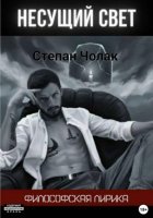 Несущий свет