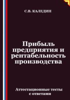 Прибыль предприятия и рентабельность производства. Аттестационные тесты с ответами